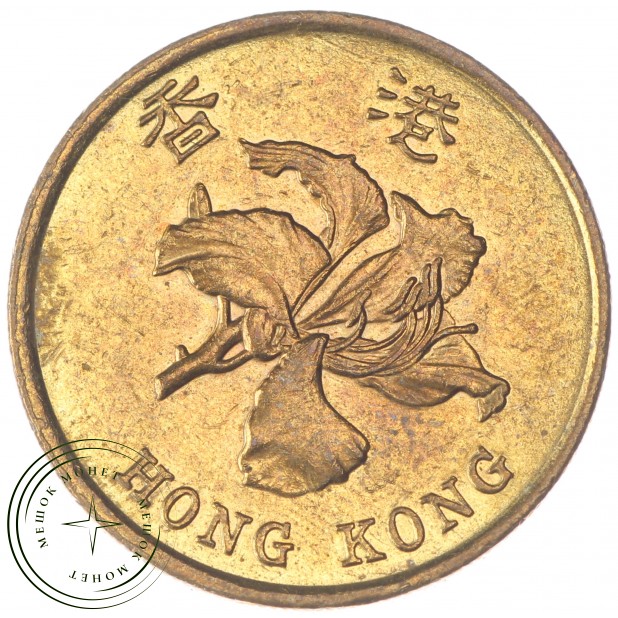 Гонконг 50 центов 1998