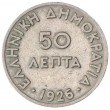 Греция 50 лепт 1926