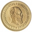 Копия 5 рублей 1891