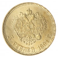 Копия 5 рублей 1891