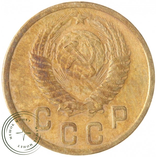 2 копейки 1952 — 937032453