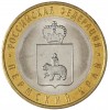 10 рублей 2010 Пермский край