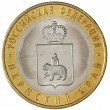 10 рублей 2010 Пермский край