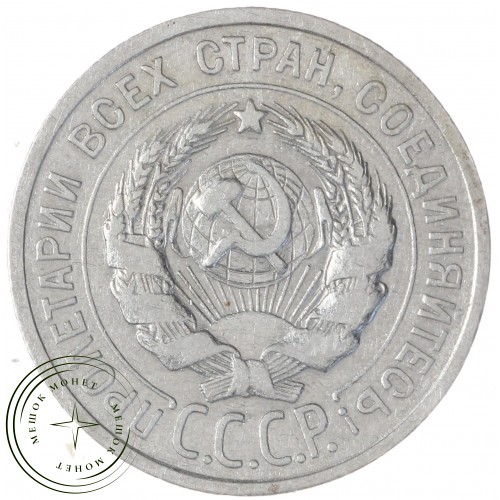 20 копеек 1924 — 46234653