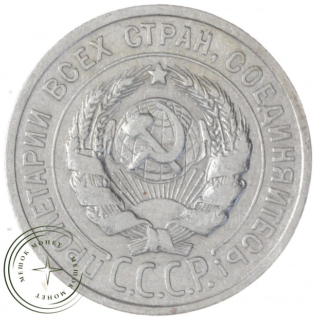 20 копеек 1924 — 46234653