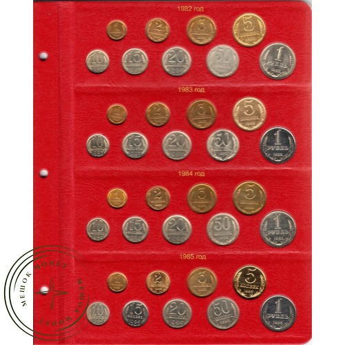 Альбом для монет СССР регулярного чекана 1961-1991 по годам — A0257