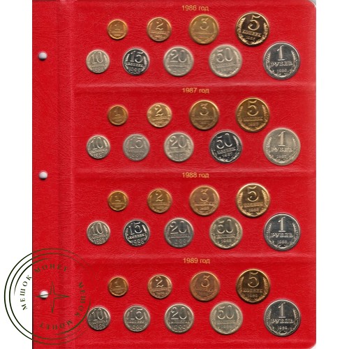 Альбом для монет СССР регулярного чекана 1961-1991 по годам — A0257