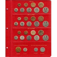 Альбом для монет СССР 1961-1991 по годам (новая редакция)