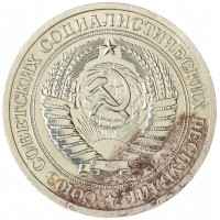 Монета 1 рубль 1965