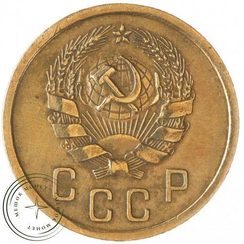 2 копейки 1936 — 55389148 — 37815811