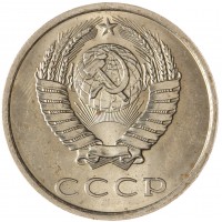 Монета 20 копеек 1990