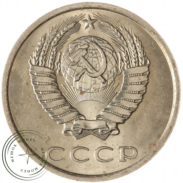 20 копеек 1990