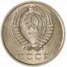 20 копеек 1990