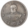 Копия 50 рублей 1945 Толбухин