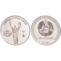 Приднестровье 25 рублей 2020 Город-герой Киев