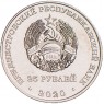 Приднестровье 25 рублей 2020 Город-герой Киев