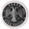 3 рубля 1995 50 лет ООН - 25121811