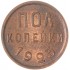Полкопейки 1925