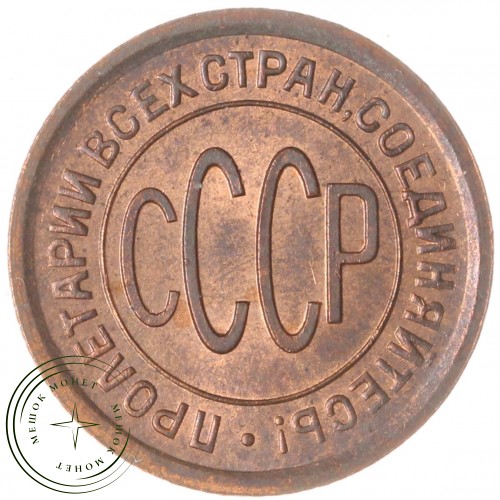 Полкопейки 1925 — 937044897
