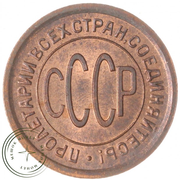 Полкопейки 1925 — 937044897