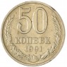 50 копеек 1991 Л — 937029728