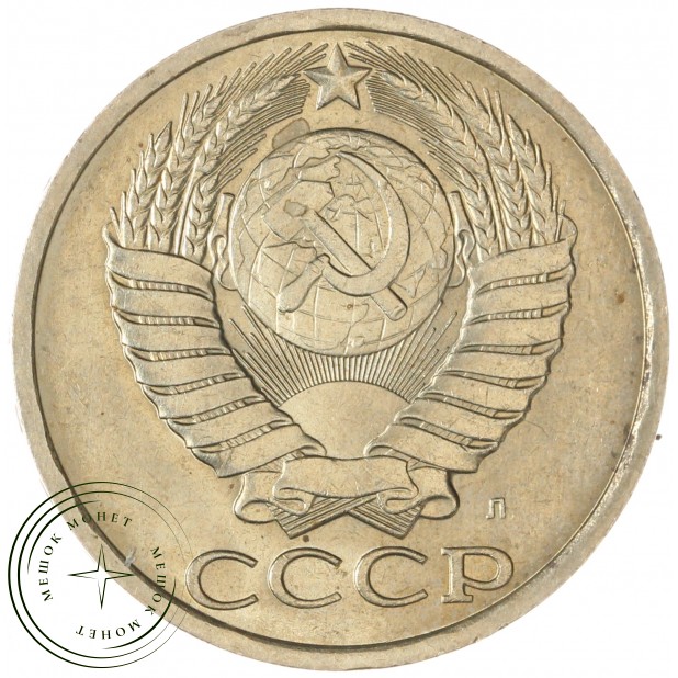 50 копеек 1991 Л — 937029728