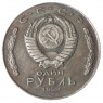 Копия 1 рубль 1953 Владимир Ильич Ленин