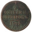 1/2 копейки 1843 ЕМ