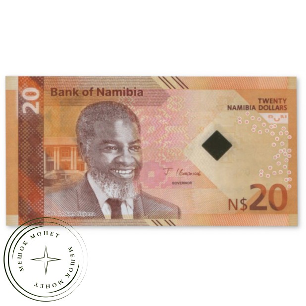 Намибия 20 долларов 2025 — 937045645