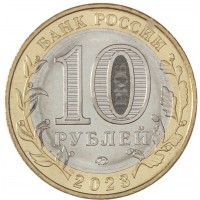 Монета 10 рублей 2023 Рыбинск UNC