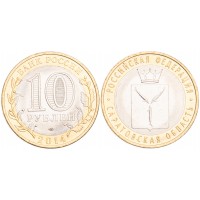 Монета 10 рублей 2014 Саратовская область UNC