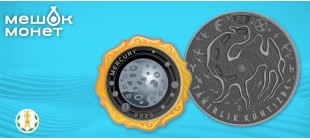 Монеты Казахстана Тәңірлік күнтізбе и Меркурий 1000 тенге 2026 — серебро