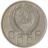 Монета 20 копеек 1954