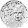Приднестровье 1 рубль 2026 Келдыш М.В. теоретик советской космонавтики — 937046180