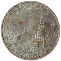 Монета 2 рубля 1995 Парад Победы в Москве (маршал Жуков) УЦЕНКА