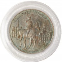 Монета 2 рубля 1995 Парад Победы в Москве (маршал Жуков) УЦЕНКА