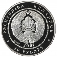 Монета Беларусь 20 рублей 2007 Волк