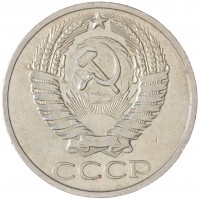 Монета 50 копеек 1973