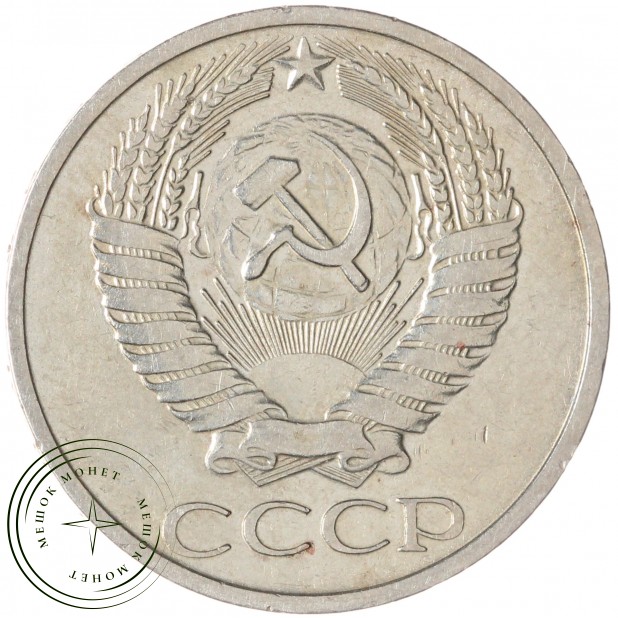 50 копеек 1973 — 93702729