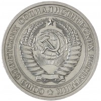 1 рубль 1969