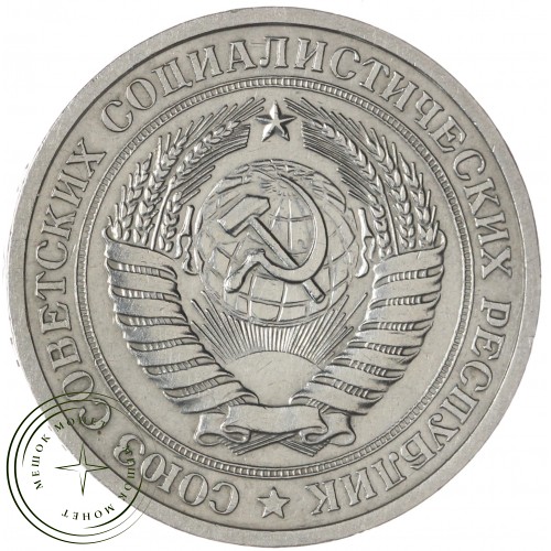 1 рубль 1969 — 937046232