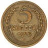 5 копеек 1955 — 61501080
