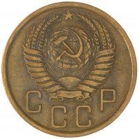 5 копеек 1955
