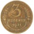 3 копейки 1931
