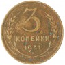 3 копейки 1931 — 93699750