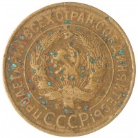 Монета 3 копейки 1931