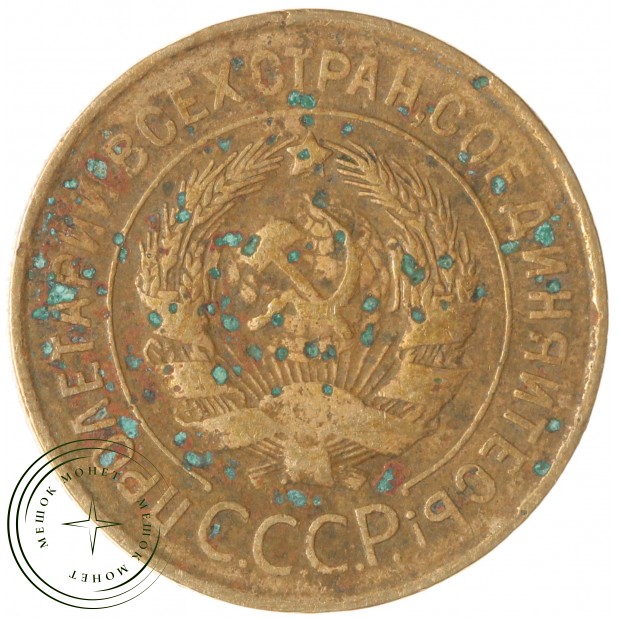 3 копейки 1931 — 93699750
