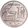 Приднестровье Набор монет 1 рубль 2015 70 лет Победы в ВОВ (2 штуки)