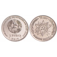 Приднестровье Набор монет 1 рубль 2015 70 лет Победы в ВОВ (2 штуки)