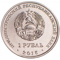 Приднестровье Набор монет 1 рубль 2015 70 лет Победы в ВОВ (2 штуки)